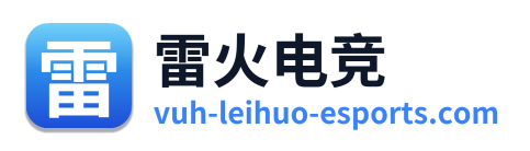 雷火电竞